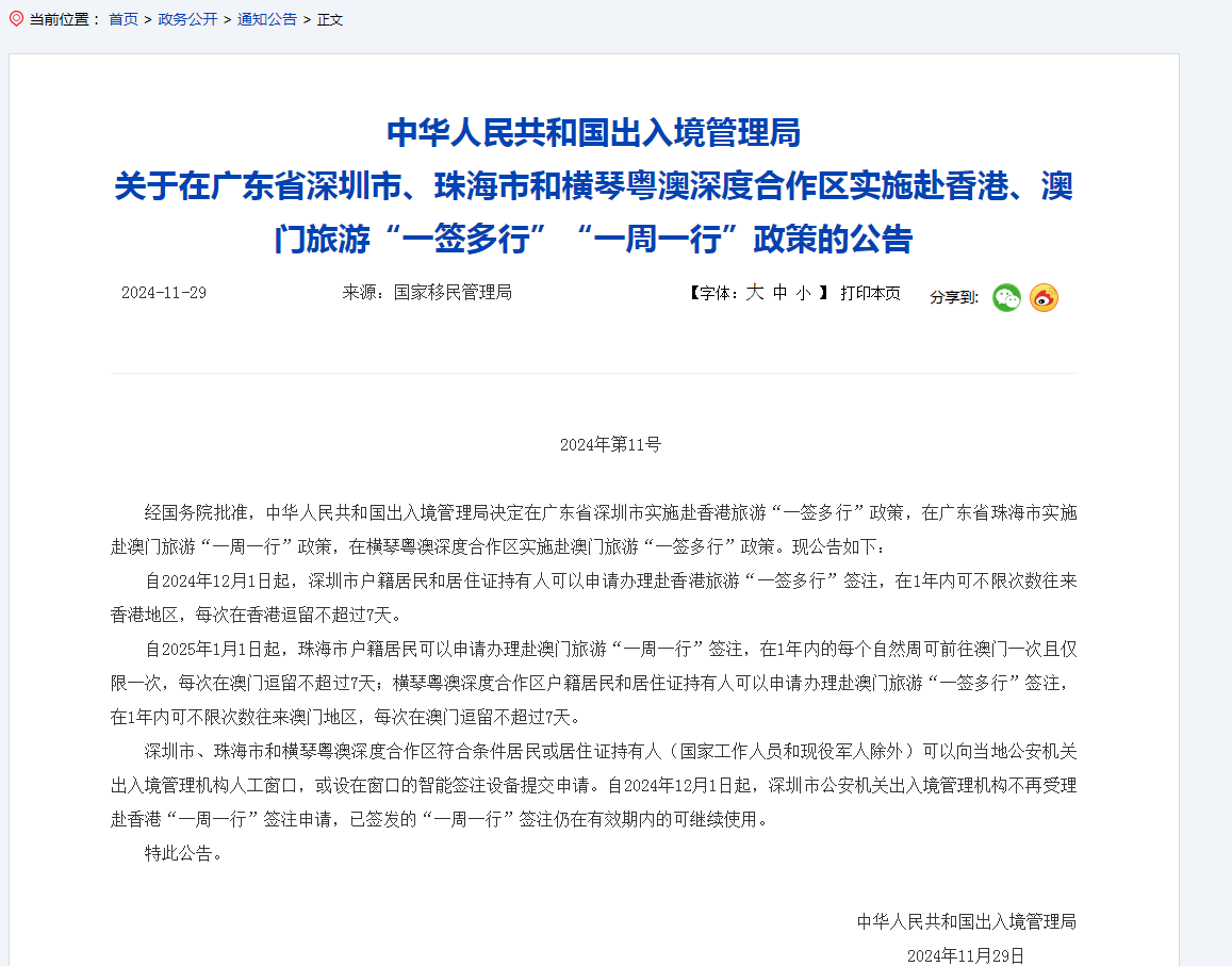 重磅！赴港澳旅游，“一签多行”“一周一行”将实施！涉及深圳、珠海  第2张