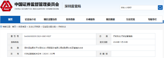 公司治理、财会核算均不规范 冰川网络遭深圳证监局责令改正  第1张