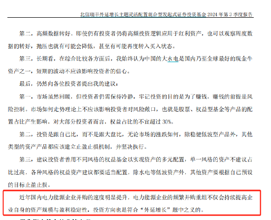 电力股是不是外延增长？北信瑞丰外延增长主题基金十大重仓股全是电力股，被质疑风格漂移，基金经理还嘴硬  第4张