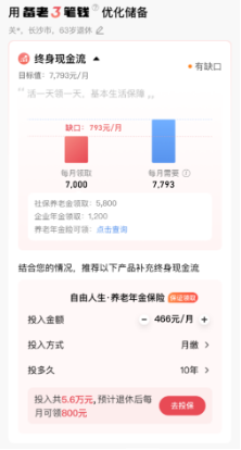 养老有招 招商银行App“备老三笔钱”上线  第5张