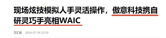 机器人概念持续强势：如何掘金领涨主线“灵巧手概念”  第3张