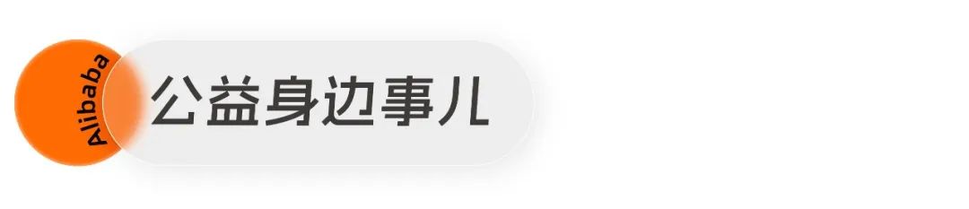 阿里事儿丨阿里巴巴发布2024助残行动报告，淘宝“见宝行动”助力10万残障商家创业  第5张