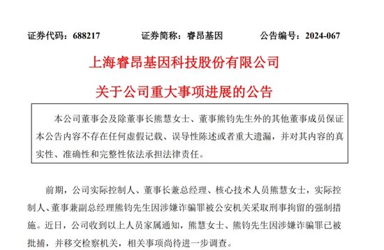 “肿瘤检测龙头”实控人姐弟被捕！睿昂基因被曝涉阿斯利康“骗保”案  第1张