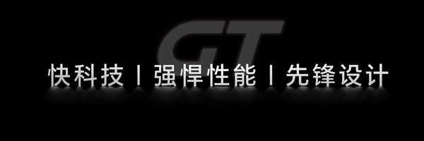 荣耀GT官宣12月16日发布：外观首次公布  第2张