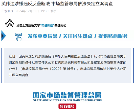 英伟达，突发！被立案调查  第1张