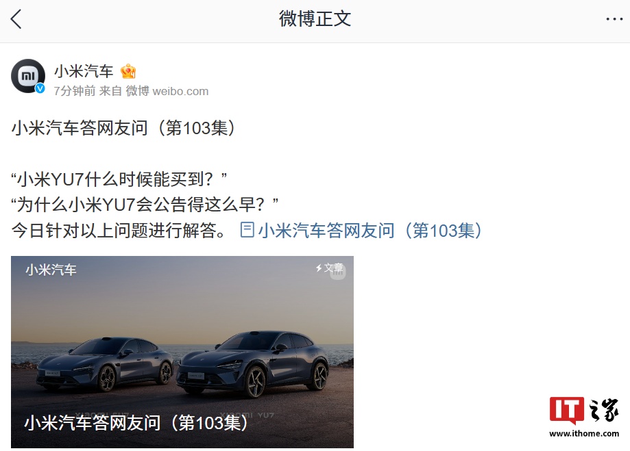 小米汽车：YU7 SUV 车型早公告是为进行更严密道路测试验证，如更最精准的 NVH 验证、能耗 / 综合耐久测试等  第1张