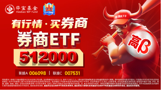 “旗手”局部异动，国盛金控逆市4连板，券商ETF（512000）周线转阴，机构仍坚定看好  第3张