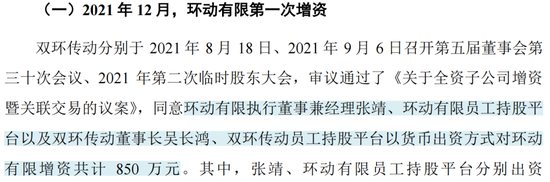 RV减速器国产替代领头羊，高瓴、淡马锡入局，环动科技IPO：五家客户贡献九成收入，也能分拆上市？  第2张