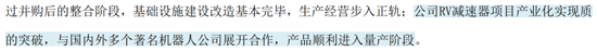 RV减速器国产替代领头羊，高瓴、淡马锡入局，环动科技IPO：五家客户贡献九成收入，也能分拆上市？  第10张