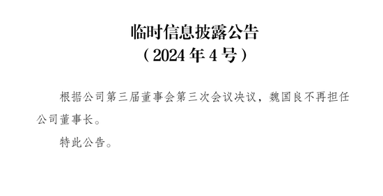 中石油专属财险董事长魏国良离任 此前曾被罚7万元  第1张