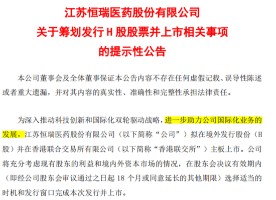 不差钱的恒瑞医药，赴港募资意图何在？  第6张