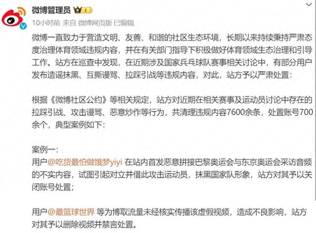 多位“大V”道歉！造谣、拉踩……多平台清理国乒“饭圈”  第1张