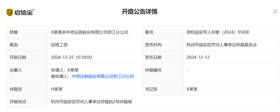 仲裁！中信证券浙江分公司  第1张