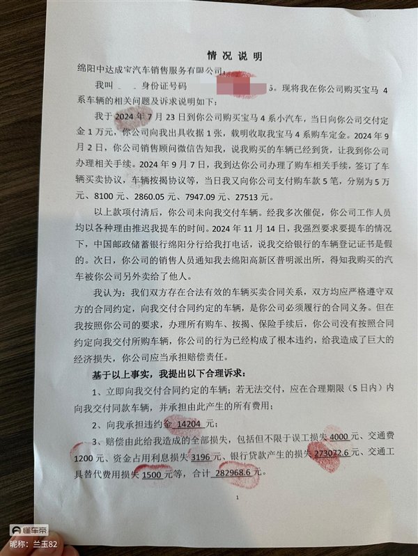 车主办完贷款被告知车卖给了别人 宝马4S店给银行的登记证书是假的  第1张