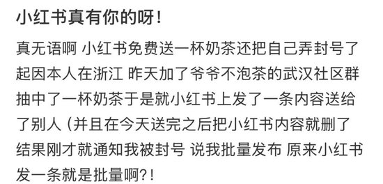 热搜第一！多用户吐槽小红书“无理由封号”，官方回应  第8张