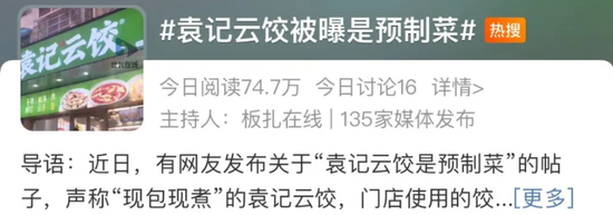 北京一门店“吃出蚯蚓”！被立案调查后 袁记云饺道歉：涉事门店停业一周 店长被开除！  第9张