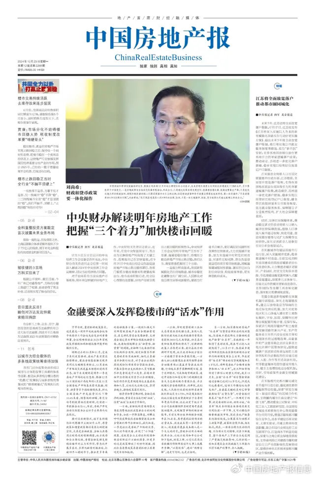 中国房地产报社评：金融要深入发挥稳楼市的“活水”作用  第1张