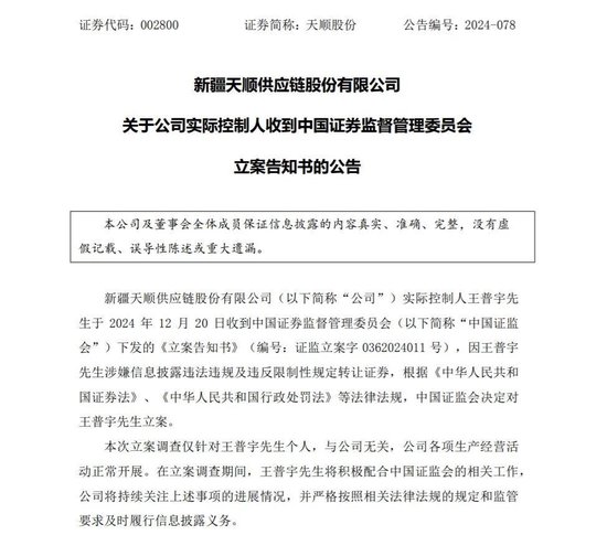 晚间突发，两家A股公司实控人被立案  第1张