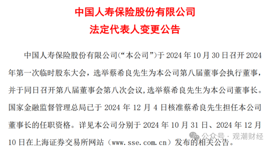 国寿、人保、太平、中信保 四大副部级央企换帅！保险业加速深度转型  第11张