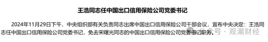 国寿、人保、太平、中信保 四大副部级央企换帅！保险业加速深度转型  第23张