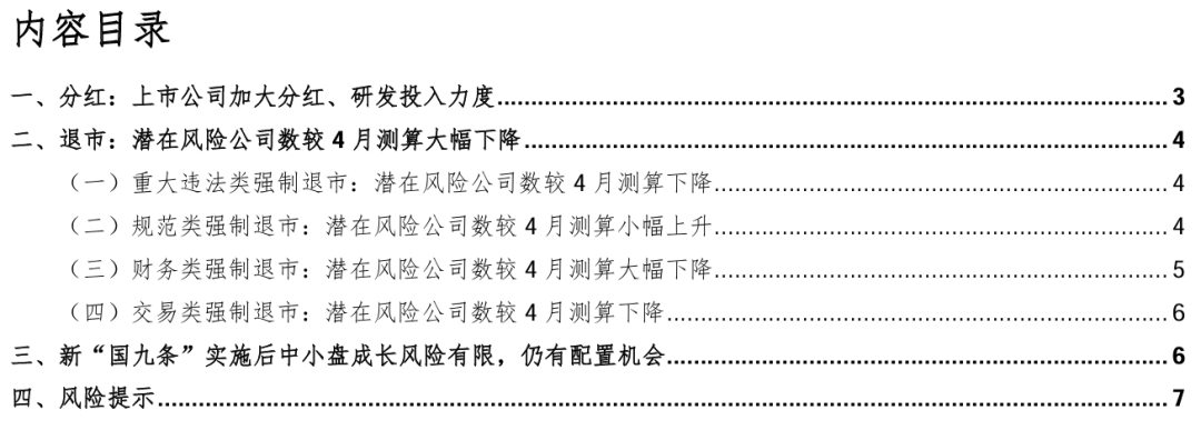 华金策略邓利军团队：短期调整不改中小盘成长占优  第1张