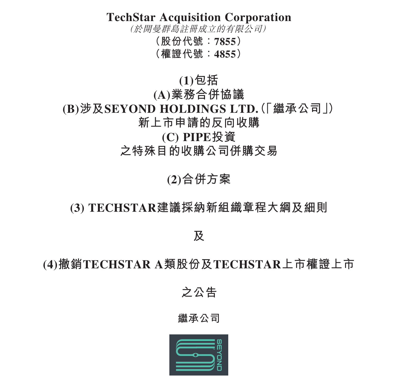 估值超百亿！ 图达通拟借壳上市港股 蔚来、淡马锡投了  第1张