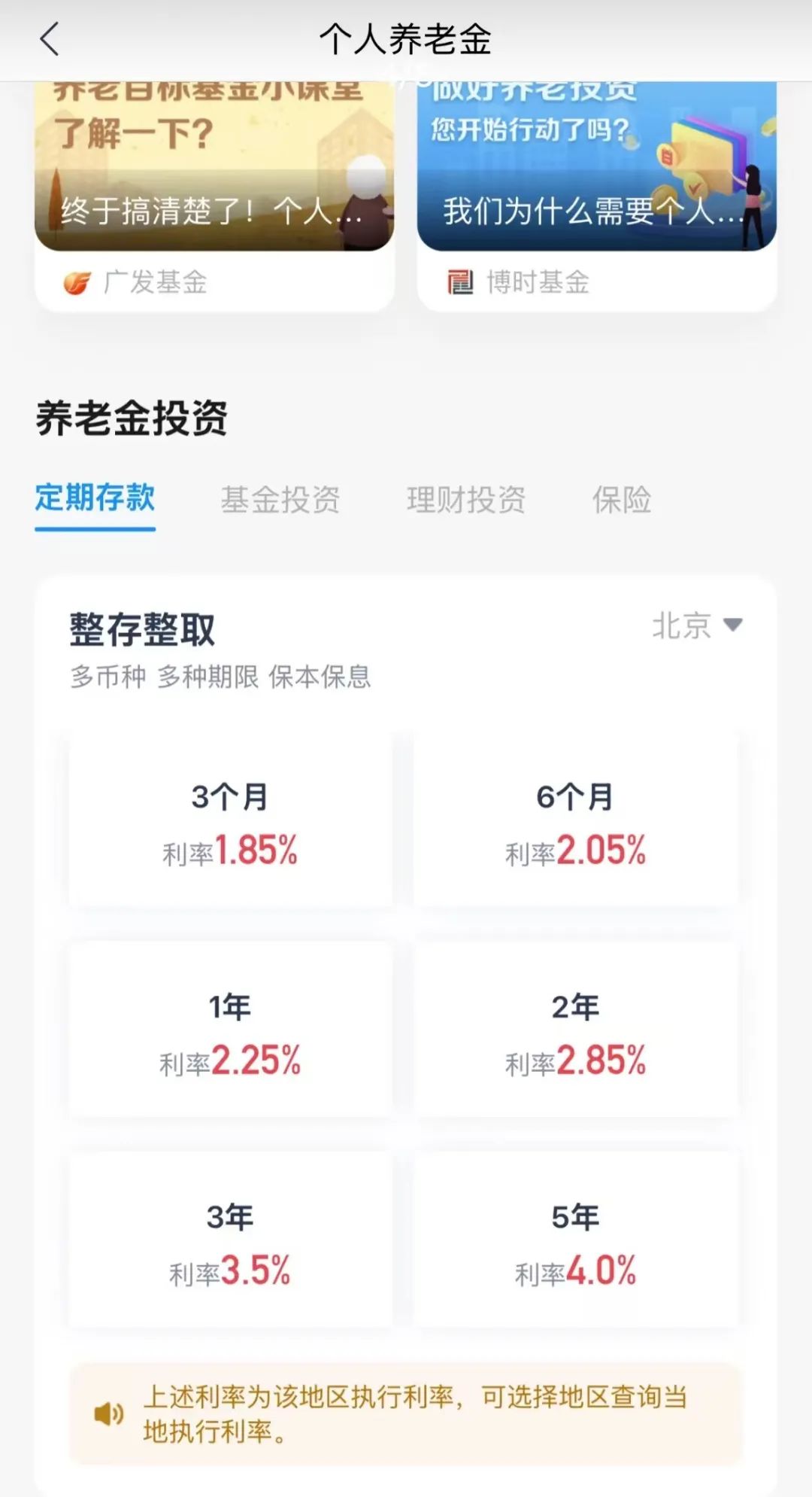 个人养老金利率最高可达4%！多家银行有动作  第1张