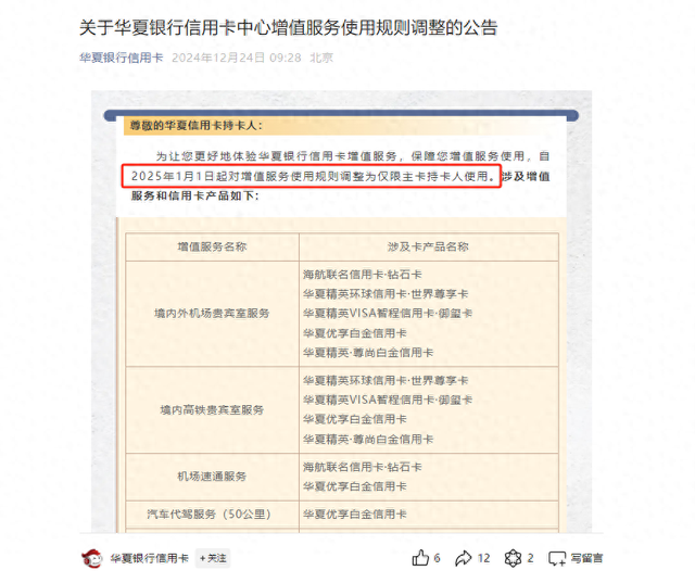 “仅限主持卡人使用”，又有银行信用卡权益“缩水”，成本压力下多家银行为明年做调整  第1张