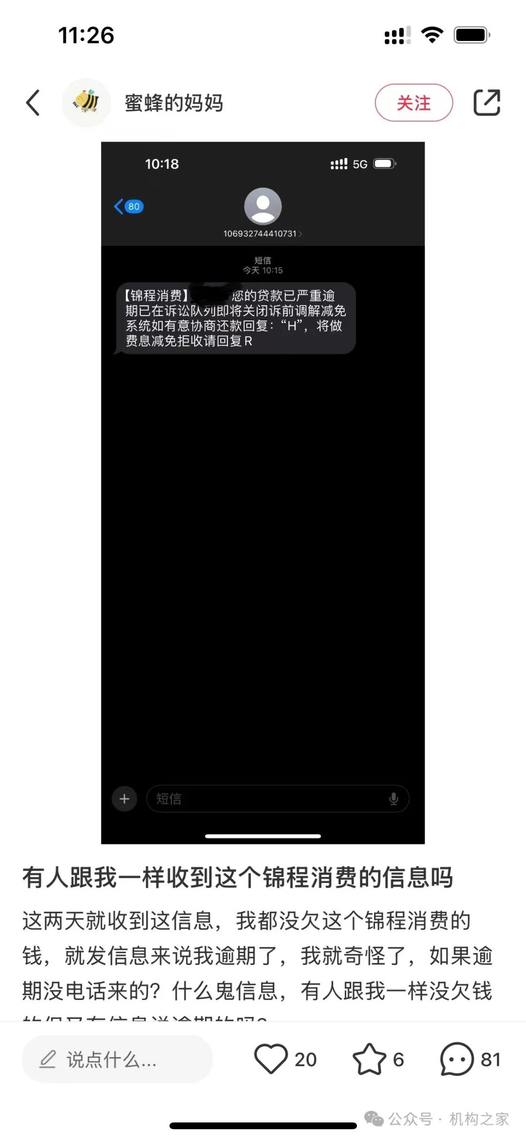 锦程消金两年后重启增资计划！逾期短信乱发与暴力催收问题突出  第4张