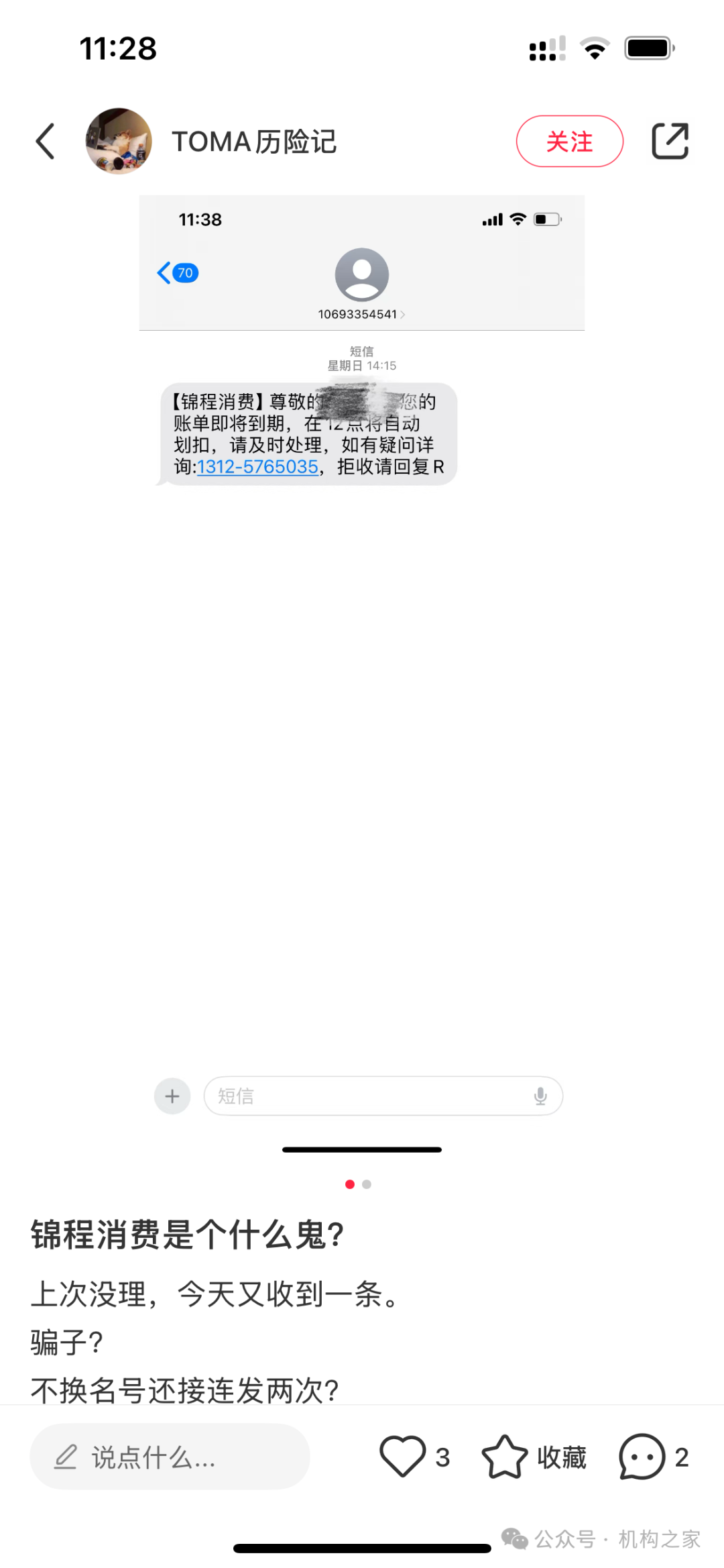 锦程消金两年后重启增资计划！逾期短信乱发与暴力催收问题突出  第5张