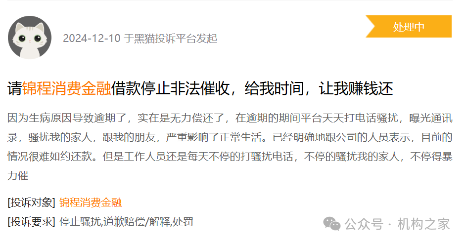 锦程消金两年后重启增资计划！逾期短信乱发与暴力催收问题突出  第6张