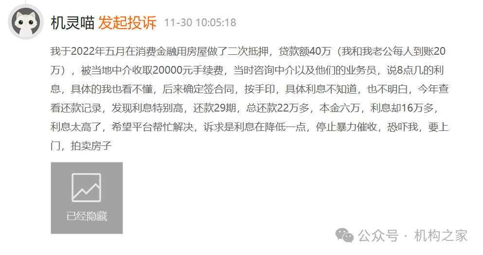 锦程消金两年后重启增资计划！逾期短信乱发与暴力催收问题突出  第7张