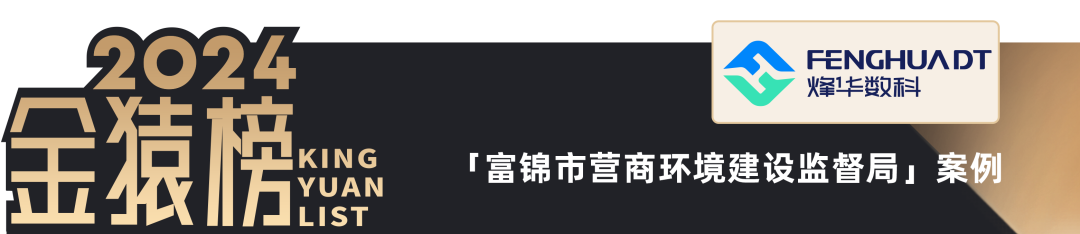 《2024中国大数据产业年度「创新服务企业」》榜单/奖项丨第七届金猿奖  第4张