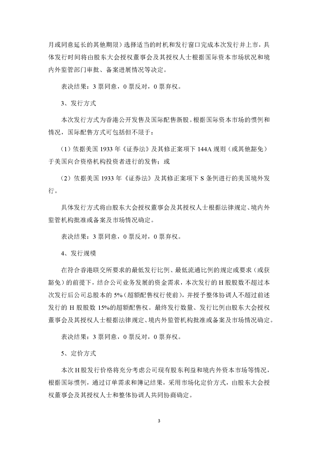 宁德时代拟赴港股二次上市  第7张