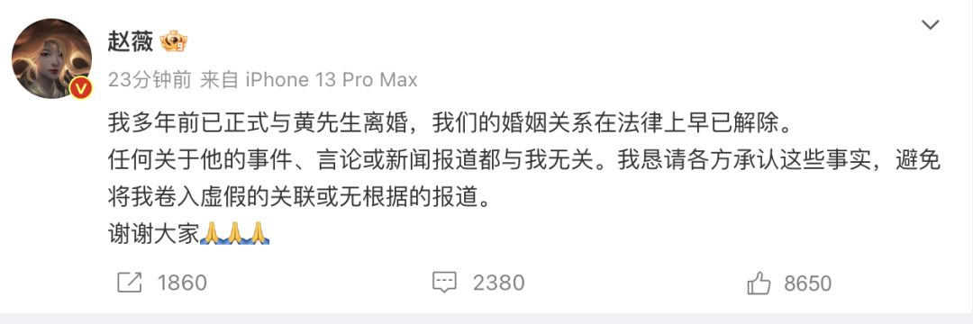 赵薇宣布：多年前已离婚！黄有龙再传债务风波  第1张