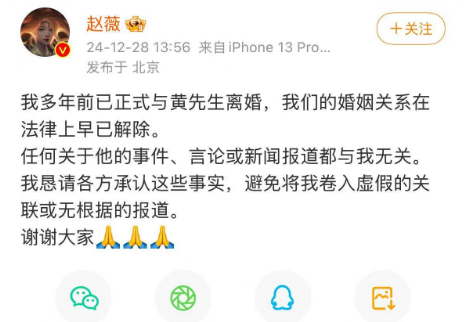 刚刚，赵薇官宣离婚！曾因谋划“空手套白狼”被市场禁入5年  第1张