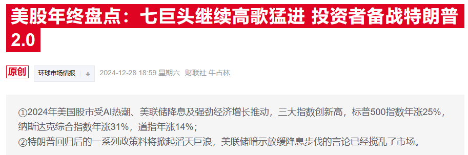 环球下周看点：华尔街谨慎过年关，特朗普与美联储成多空关键  第1张