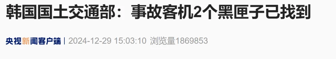 179人恐全部遇难，波音回应！黑匣子已找到  第3张