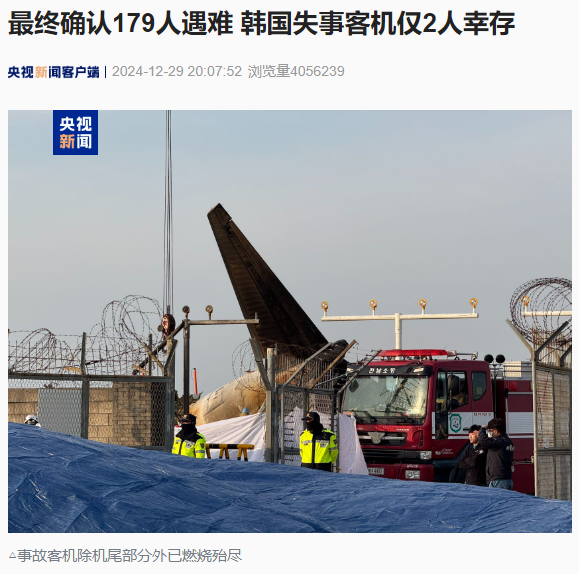韩国失事客机最终确认 179 人遇难，仅 2 人幸存  第1张
