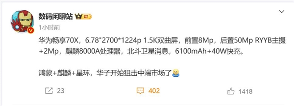 华为开始狙击中端手机市场：畅享70X来了 麒麟芯替代骁龙  第1张