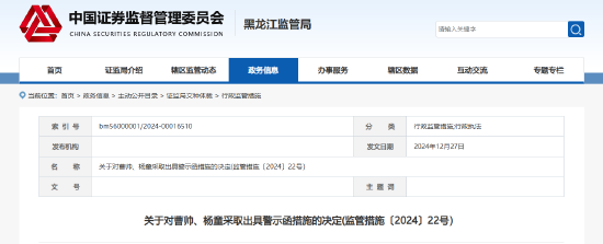 内部控制不完善 江海证券及2名高管被出具警示函  第2张