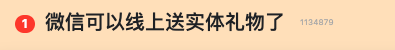 没想到微信出的送礼功能 大家都还蛮喜欢  第5张