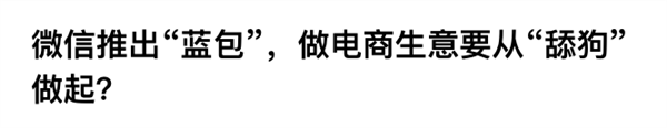 没想到微信出的送礼功能 大家都还蛮喜欢  第12张