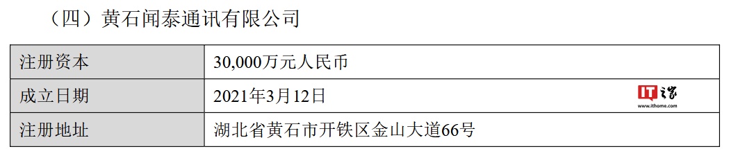 闻泰科技：拟出售产品集成业务资产，将集中资源专注于半导体业务  第5张