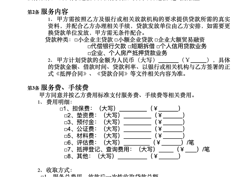 金融灰黑产年终盘点：变相高利贷平台出清 债务重组套路翻新 | 回顾2024  第2张