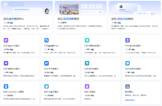 源达信息人工智能行业专题研究：豆包大模型迎来重磅更新，AI应用繁荣推动算力基础设施建设  第1张