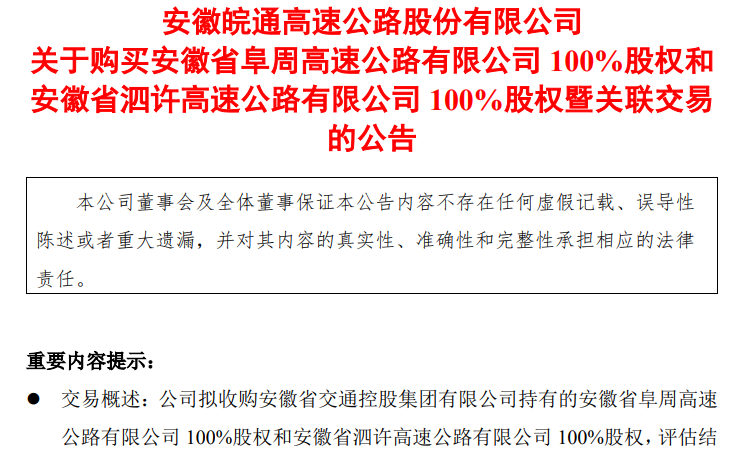 不差钱？高速龙头皖通高速48亿大收购，纯现金支付  第1张