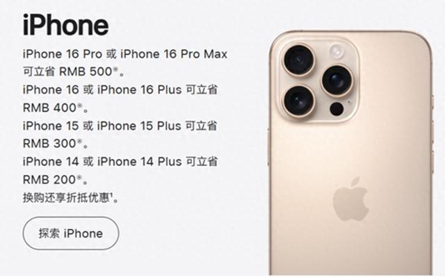 外媒：苹果罕见降价是应对华为等中国品牌竞争  第1张