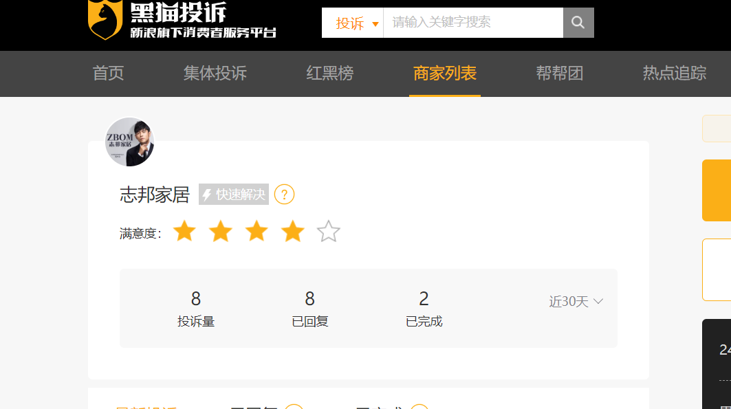 志邦家居因工期拖延遭消费者投诉，2024年前三季度营收净利双下滑  第1张