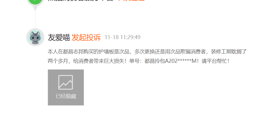 志邦家居因工期拖延遭消费者投诉，2024年前三季度营收净利双下滑  第4张